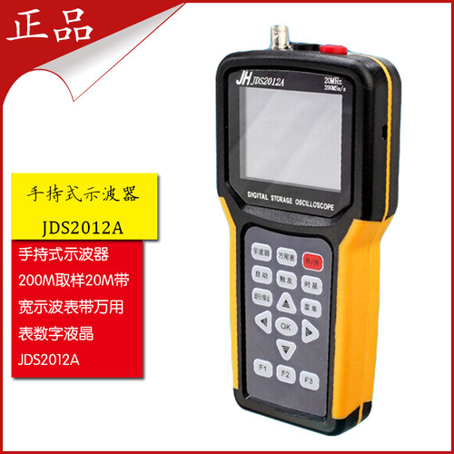 手持式示波器 20M带宽示波表带万用表数字JDS2012A汽车家电维修