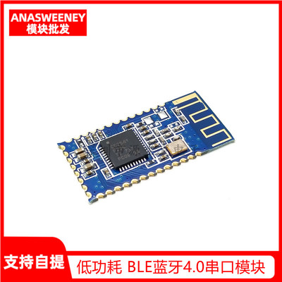 低功耗 BLE蓝牙4.0串口模块cc2540 cc2541 数据透传 iBeacon模块