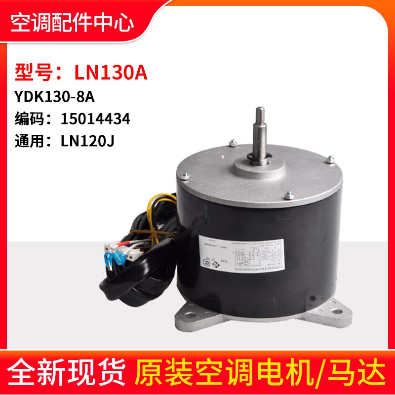 适用格力空调配件 室内机 风机 电机马达 LN130A YDK130-8A 全新