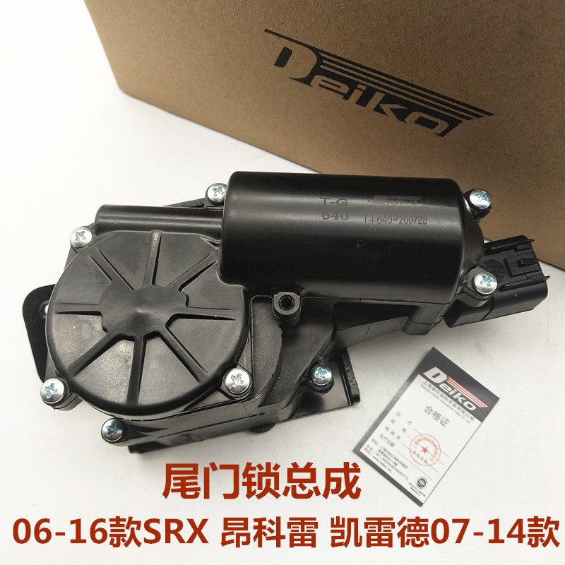 适用凯迪拉克SRX凯雷德别克昂科雷后尾门锁机行李箱后备箱锁电机