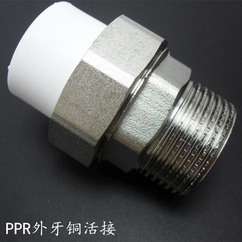 PPR活络接头外牙活接 50PPR铜外丝活接头 外牙活接口ppr水管配件