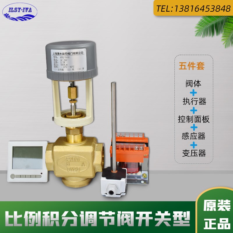 比例积分调节阀开关型五件套中央空调驱动器黄铜内螺纹电动二通阀