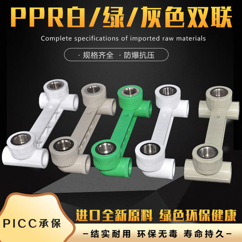 新一金牛 PPR4分20  25双联淋浴等电位内直接弯头三通花洒 定位器