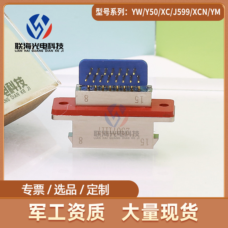 J14A系列J14A-15ZJ1B矩形电连接器 15芯 航空插头插座 接插件