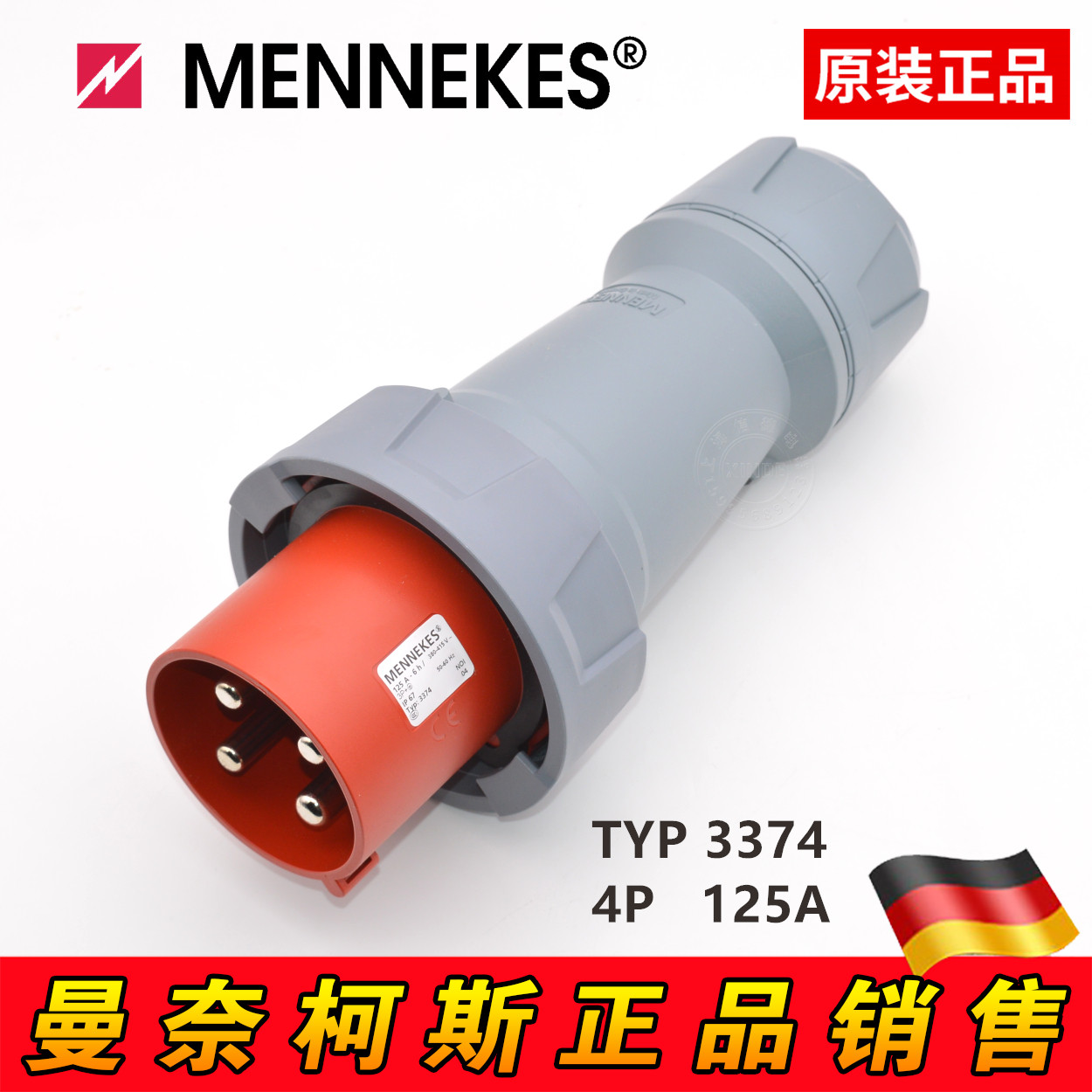 进口德国原装MENNEKES曼奈柯斯工业插座防水插头4芯125ATYP3374