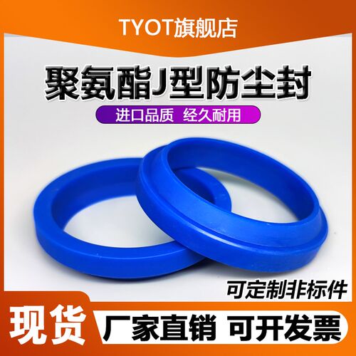 聚氨酯油封防尘圈JA/J型290/300/320/340*308/318/338/358*9/14