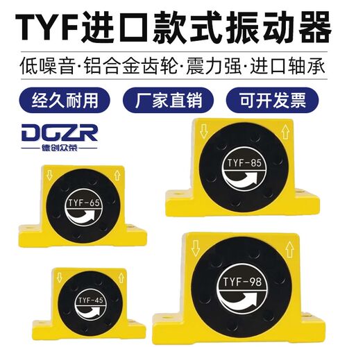 气动工业气动振动器TYF-28/35/45/65/85/98/116F仓储下料气锤震荡