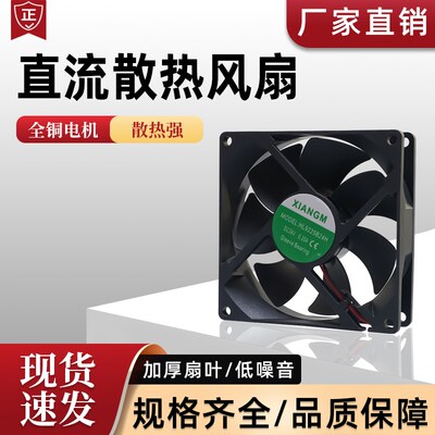 散热排气风扇9225MM 9025/24V12V直流轴流风机9CM小风扇