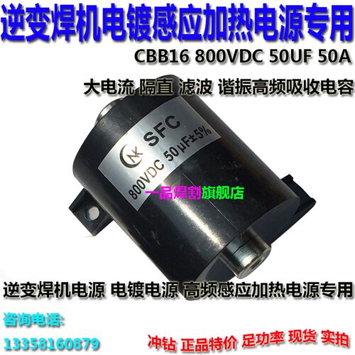 热销南科800VDC逆变50UF焊机NK滤波电容高频加热电镀电源SFC现货