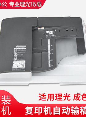 理光C2011 2554 3054 3554 2503 2003 3503 送 输稿器 复印机配件