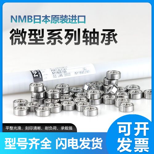 NMB进口微型精密高转速低噪音轴承604 605 606 607 608ZZ
