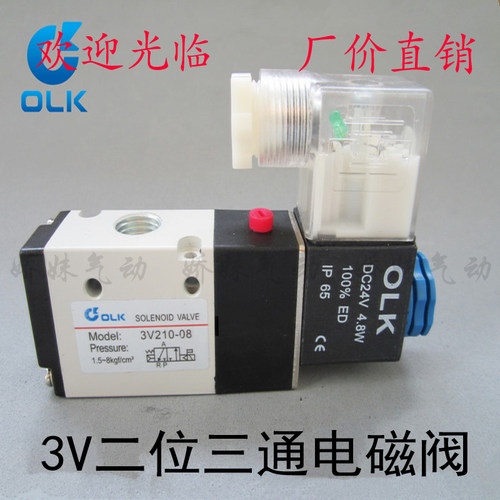 欧雷凯电磁阀3V110-06 3V210-08 3V310-10 3V410-15 二位三通