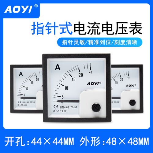AOYI奥仪HN-48单指针表头5A 10A 20A 450V交流直流电压表电流表