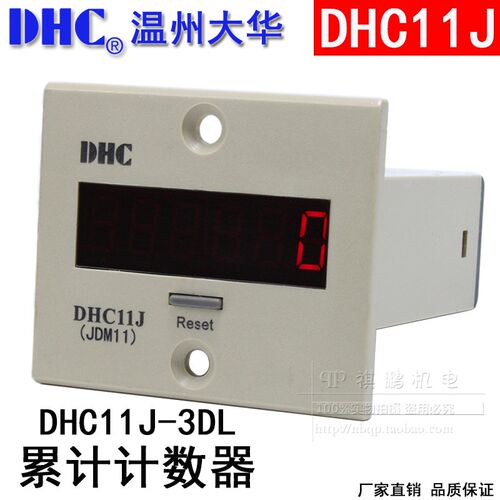 温州大华DHC 累计计数器 DHC11J-3DL 直流NPN接点输入信号 计数器