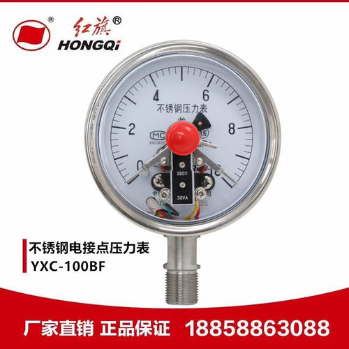 厂家直销 红旗仪表 YXC-100BF 全不锈钢磁助式电接点压力表真空表