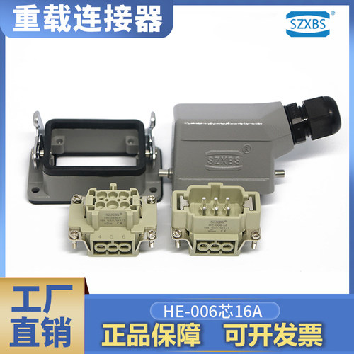 西霸HE-006芯-M/F重载连接器矩形插头插座热流道16A公母H6B-TS/TG