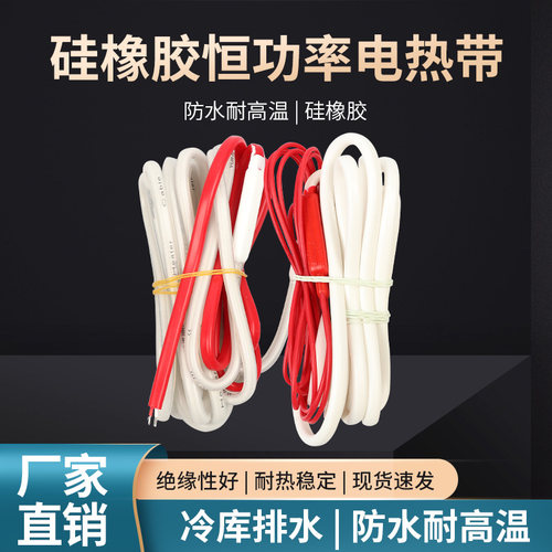 冷库排水管化霜加热线下水管防冻发热丝防水电热线融雪解冻加热带