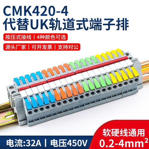 京红CMK420-4导轨式大平方接线端子排免按压式代替UK接线排4mm