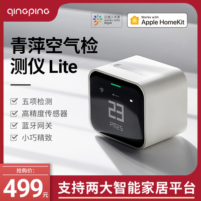 青萍空气检测仪PM2.5雾霾CO2气体质量便携式传感器HomeKit米家