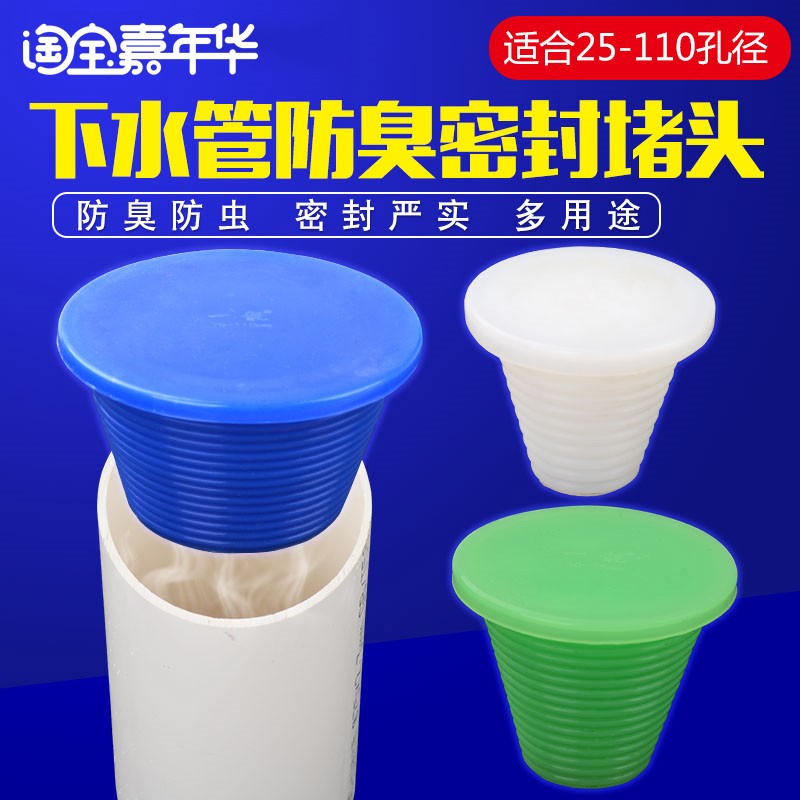 50/75/110PVC下水管防臭堵头管帽 水池鱼缸地漏塞子防虫密封盖