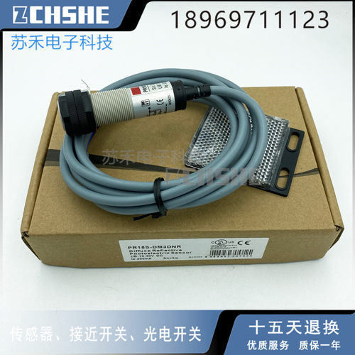 红光光电开关PR18S-DM3DNR/DNO/DNC反射NPN常开 带反光板传感器