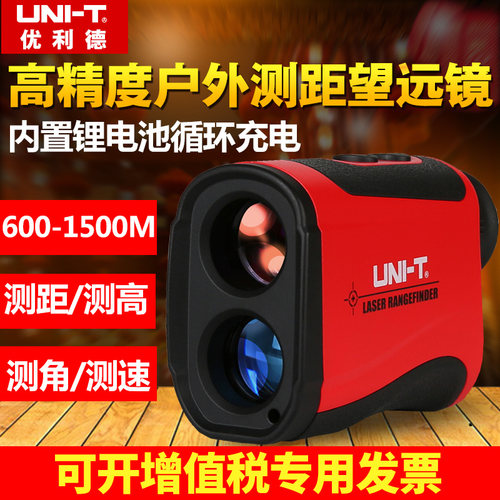 优利德测距仪望远镜1000米激光高精度户外测量仪1500米测高LM600