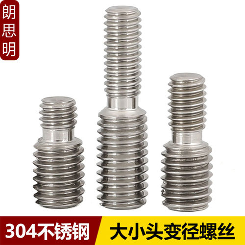304不锈钢双头变径螺丝大小头螺栓异径螺杆M3M4M5M6M8M10m12转M16