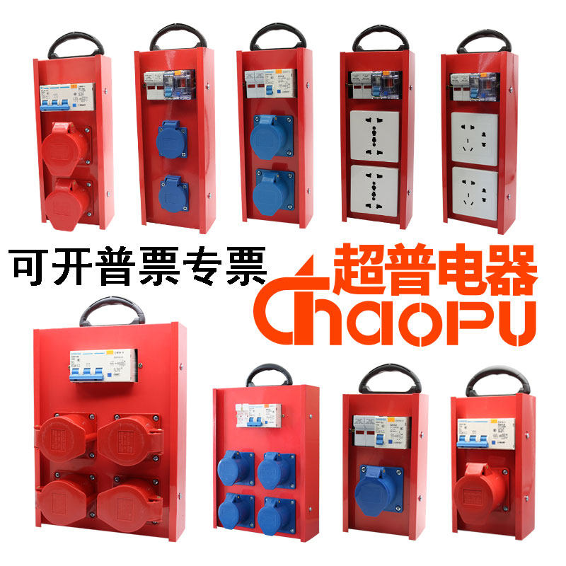 电箱配电箱工业工地用临时手提移动带DZ47断路器施工地拖插板插座