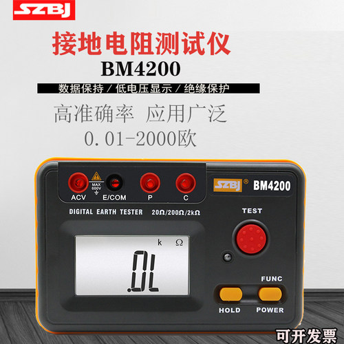 滨江BM4200高精度数字接地电阻测试仪2000接地摇表防雷测试仪