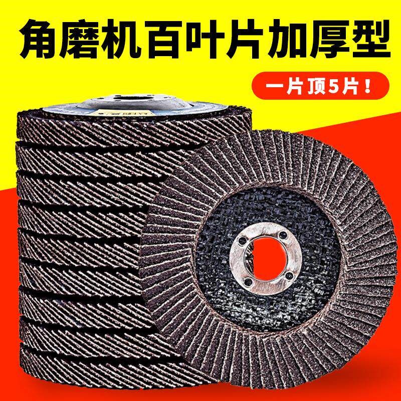 永森角磨机百叶片125加厚5寸百叶轮不锈钢铝合金圆形抛光老顾客