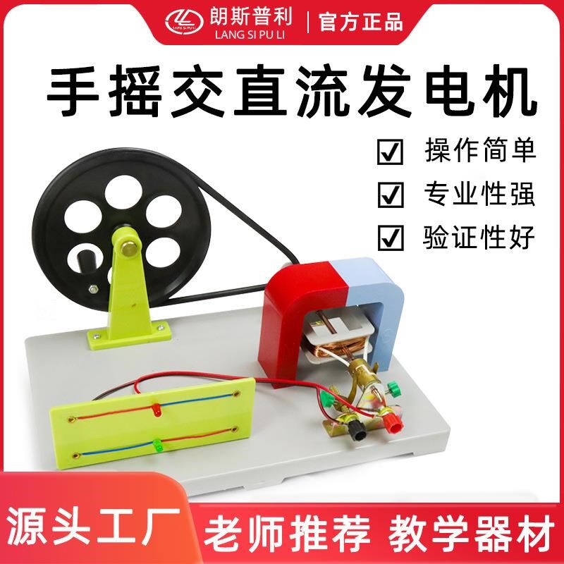 初高中手摇交直流发电机灯泡发光物理教学仪器实验室器材量大从优