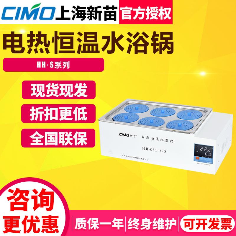 上海新苗HHS11-2-S/DK-8D电热恒温水浴锅水槽电热恒温水温箱