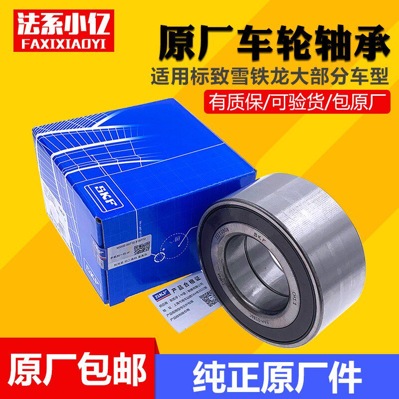 适配标致307/308/408/206/301/3008世嘉凯旋爱丽舍后轮前轮轴承