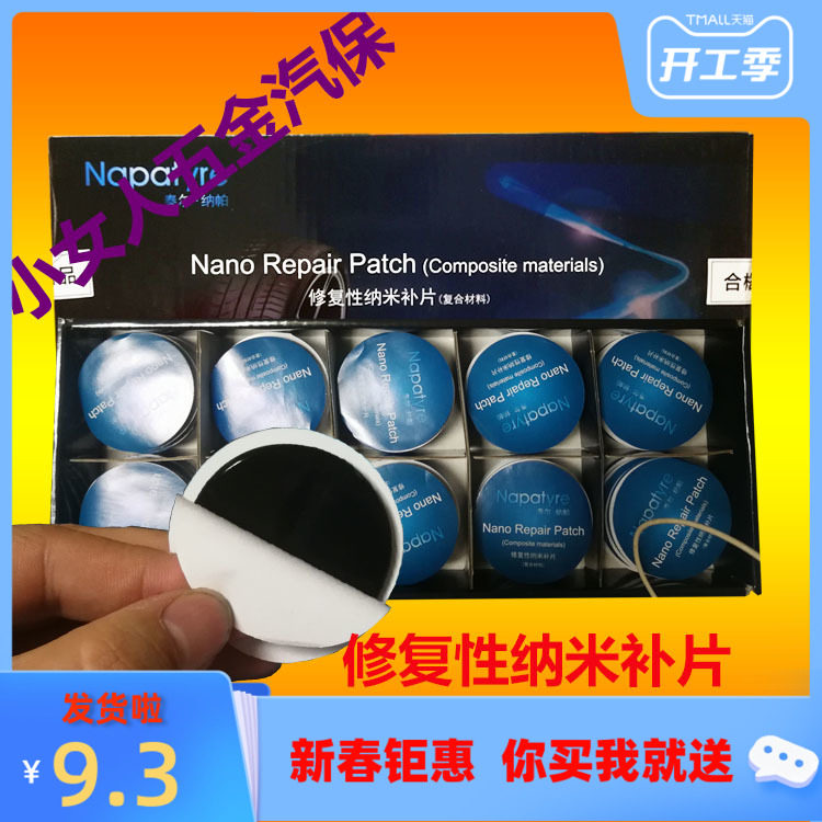 真空胎补胎胶片快速补胎加厚自粘内补冷补新型修复性纳米免胶水补