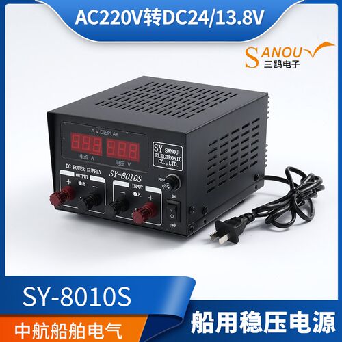 三鸥船用高频变压器稳压器SY8010F/S交直流220V转13.8开关电源24V