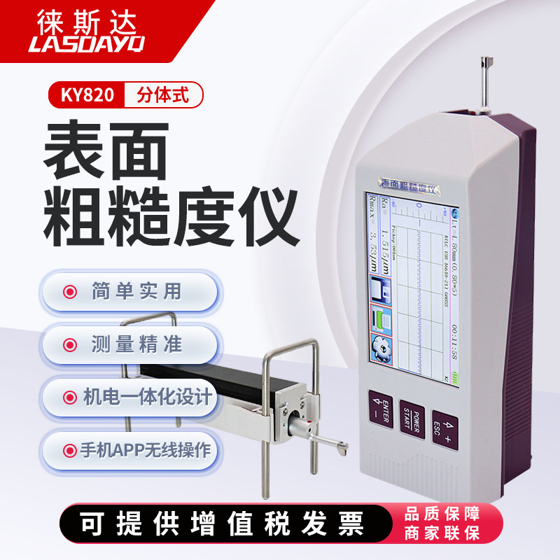 徕斯达两件式粗糙度仪高精度表面粗糙度测量仪检测仪替代日本三丰