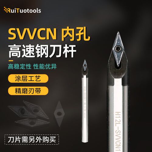 高速钢刀杆H16Q-SVVCN11内孔车刀72.5度尖刀抗震防震车刀杆