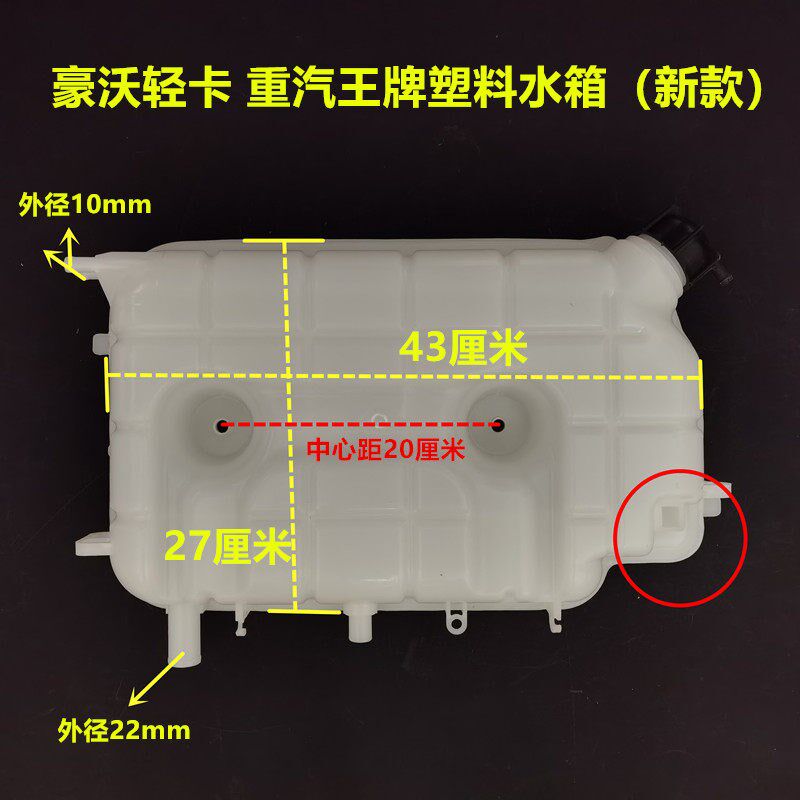 重汽王牌王牌副水箱豪沃轻卡大运膨胀水箱副水箱新款水箱加厚货车