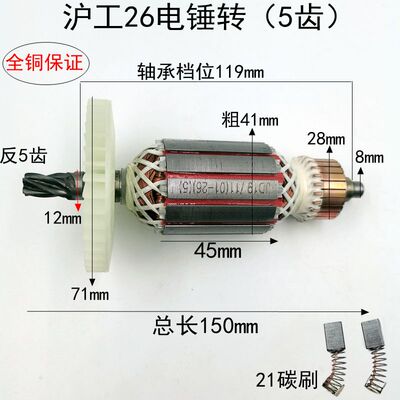 配 沪工26电锤转子 613/662/688两用电锤5齿全铜线转定子通用配件