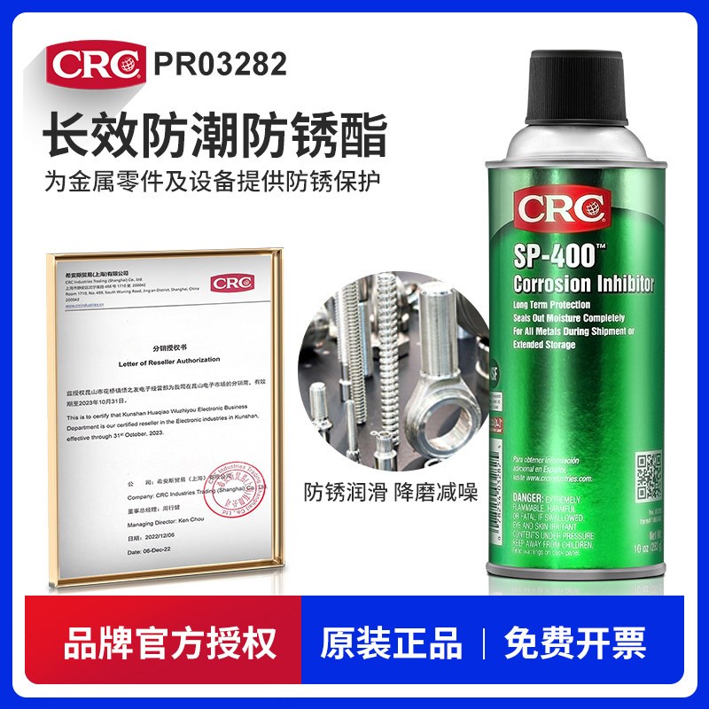 美国CRC长效防锈脂SP-400 PR03282金属机械设备门锁防腐蚀缓蚀剂