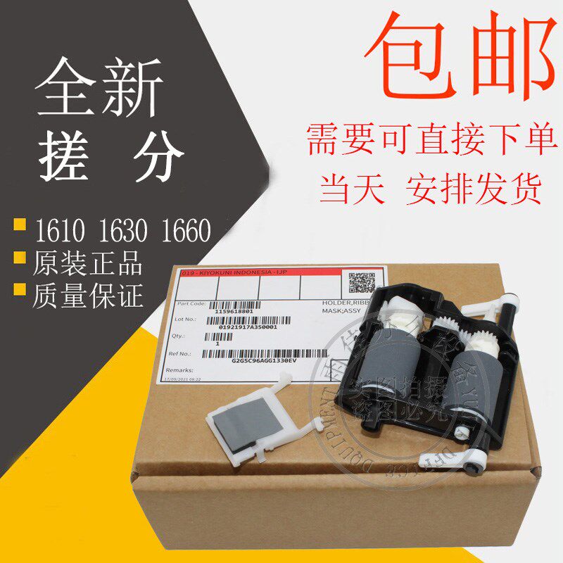 【原装全新】EPSON爱普生DS1660W 1630 1610扫描仪搓纸轮 进纸器