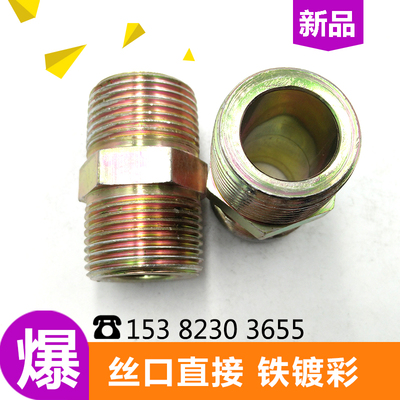 液压油管高压接头15/20/25外丝直通对丝1/2/3/4/6分1寸镀彩管接头