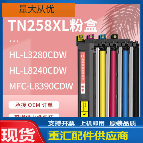 适用兄弟TN258粉盒HL-L3240 L3280CDW墨盒MFC-L3755CDW打印机碳粉