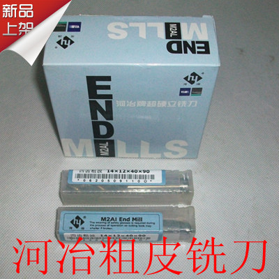 河冶超硬白钢粗皮刀 波刃铣刀 玉米铣刀河治铣刀 4刃 6.0-25.0MM
