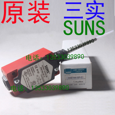 原装正品美国三实SUNS 行程开关 SN6166-SP-C