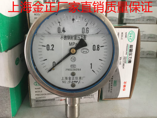 上海金正不锈钢耐震压力表全不锈钢YN-100B Y-100BF