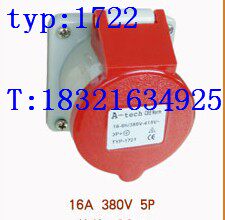 泓晟 A-tech 工业插头 16A5芯 暗装插座 3P+N+E TYP1722 1728Z
