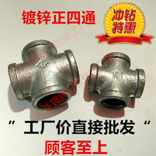 镀锌四通丝扣正四通4分6分1寸内丝管接头DN15-DN100水管十字接头