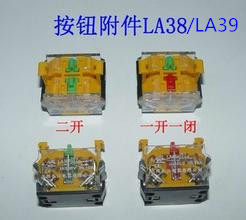 厂家直销 LA38/LA39 底部尾座 1开1闭,2常开,2常闭
