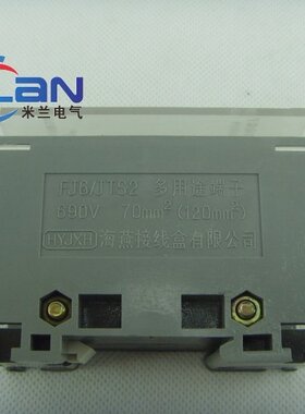 海燕 FJ6/JTS2C-35/810 一进8出接分线端子器进线35出线10平方